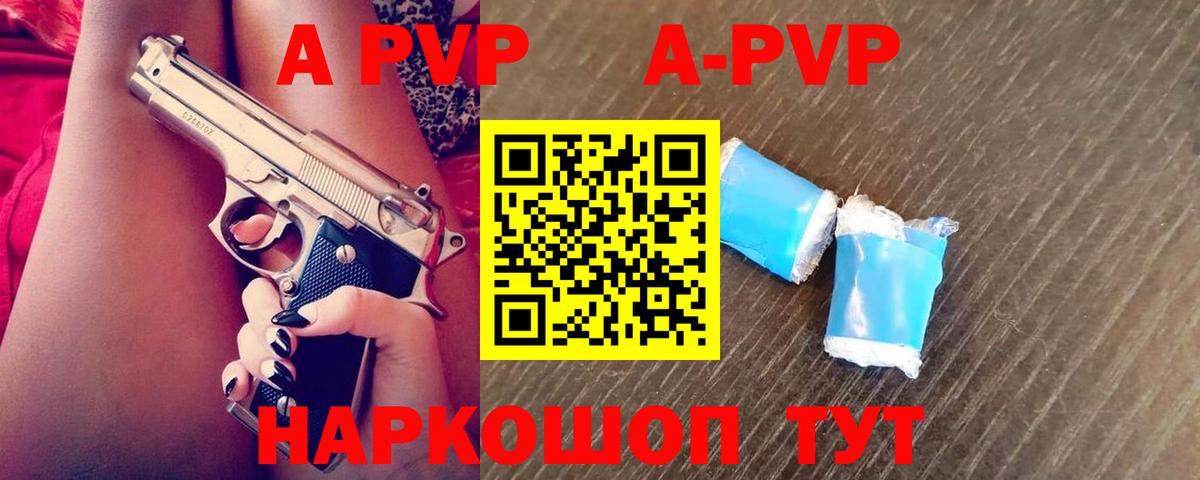 APVP  Alpha-PVP кристаллы  A PVP VHQ  Вход с VPN  Вышний Волочёк 