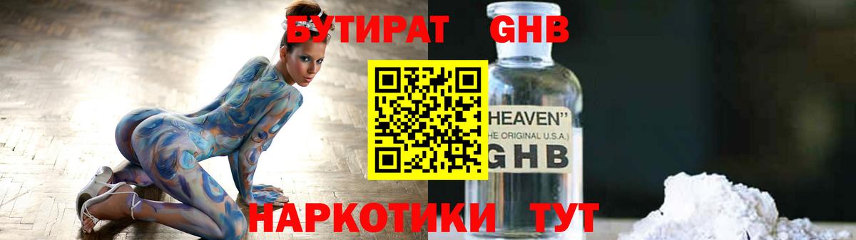 Вышний Волочёк  Бутират 99%  Вход с VPN 