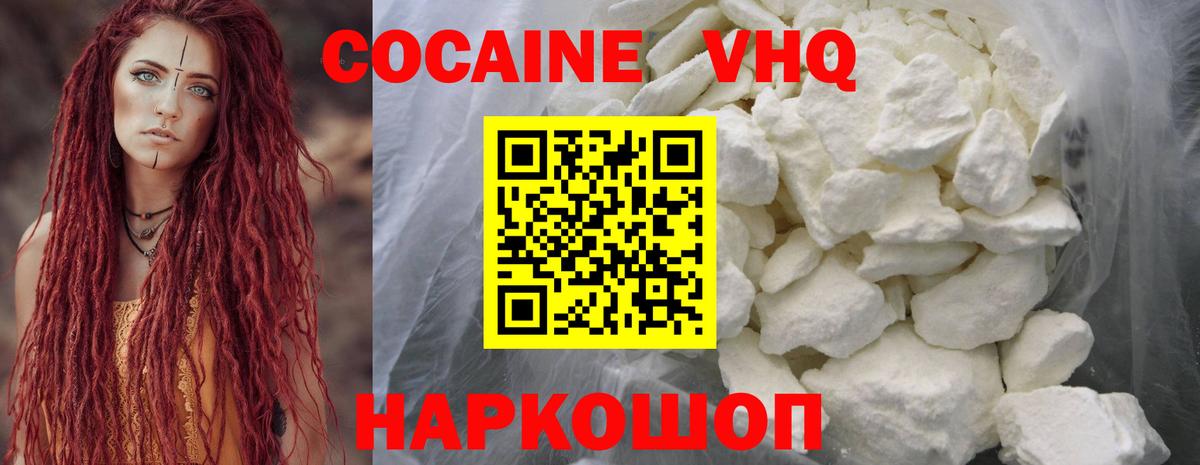 Вышний Волочёк  Кокаин Колумбийский  КОКАИН Fish Scale  Вход с VPN 