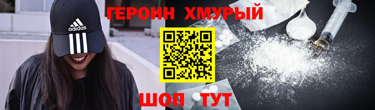 Вышний Волочёк  Героин  Вход с VPN  ГЕРОИН белый 