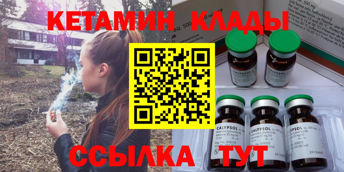 Кетамин ketamine Вышний Волочёк