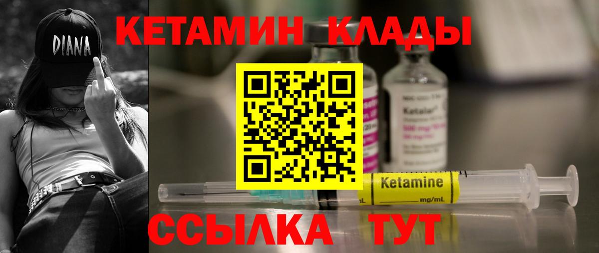 Кетамин ketamine  ОМГ ОМГ вход  Вышний Волочёк  Вход с VPN 