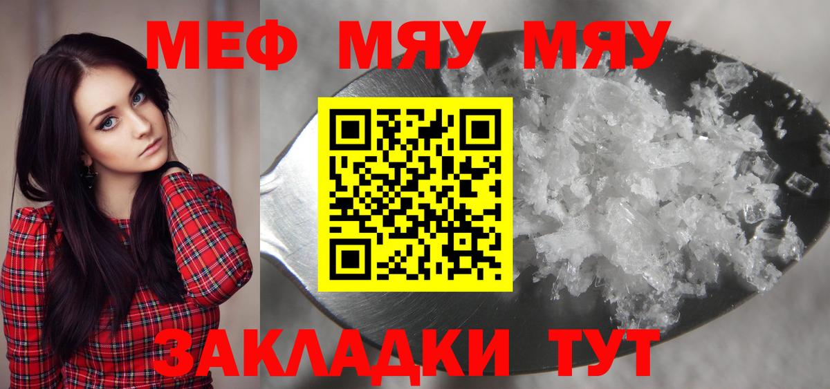 Мефедрон  МЯУ-МЯУ mephedrone  МЯУ-МЯУ VHQ  Вход с VPN  МЯУ-МЯУ  Вышний Волочёк 