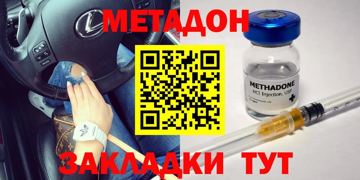 Метадон VHQ  OMG как войти  Метадон methadone  Вышний Волочёк  Вход с VPN 