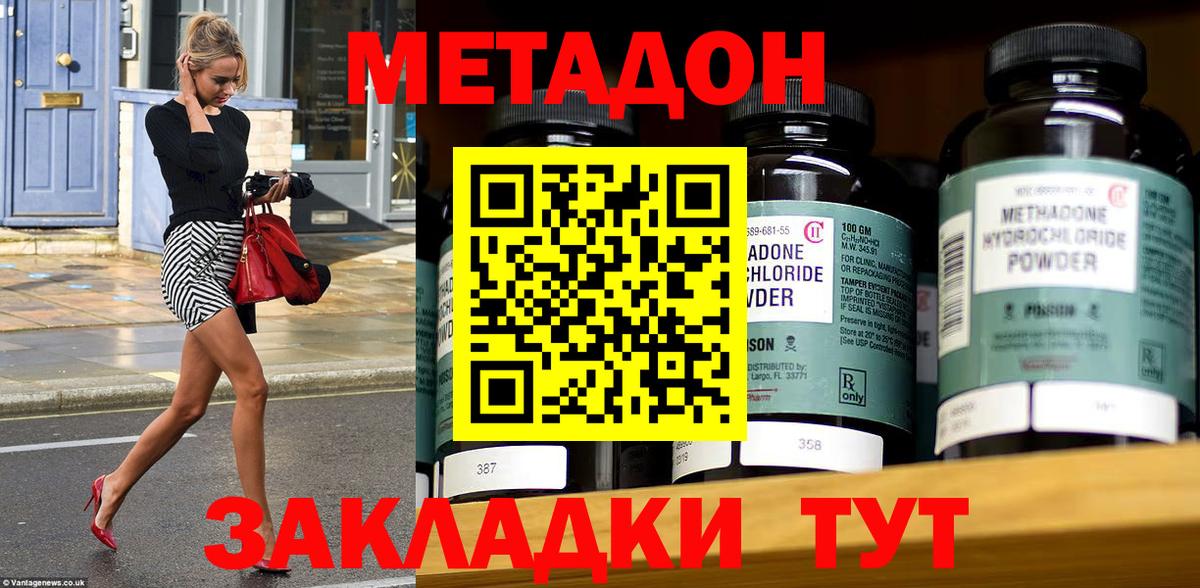 МЕТАДОН VHQ Вышний Волочёк